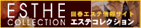 風俗エステコレクション
